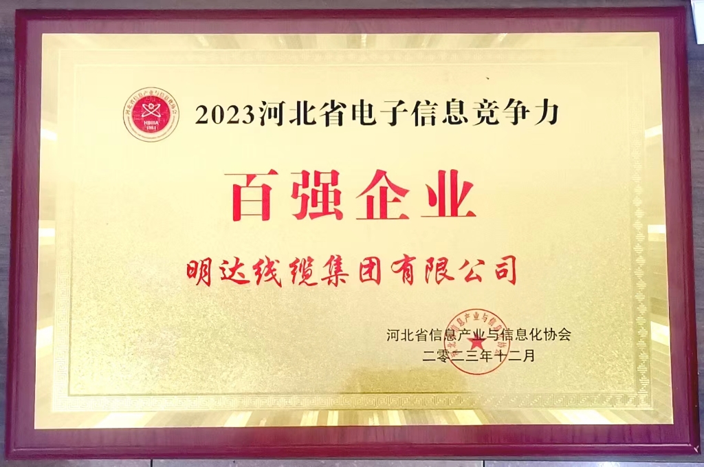 威斯尼斯人2299获评2023年河北省电子信息竞争力百强企业